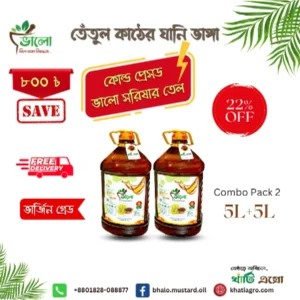 Cold Pressed Bhalo Mustard Oil Combo – 10L (ভালো কোল্ড প্রেসড সরিষার তেল কম্বো – ১০লিঃ)